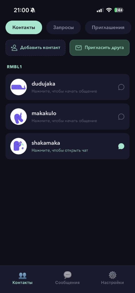 Список контактов