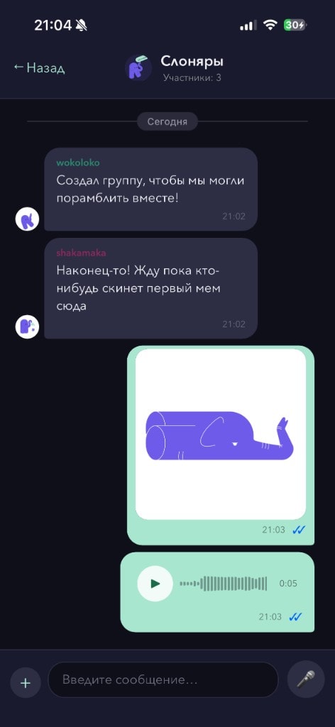 Групповой чат с медиа и голосовыми