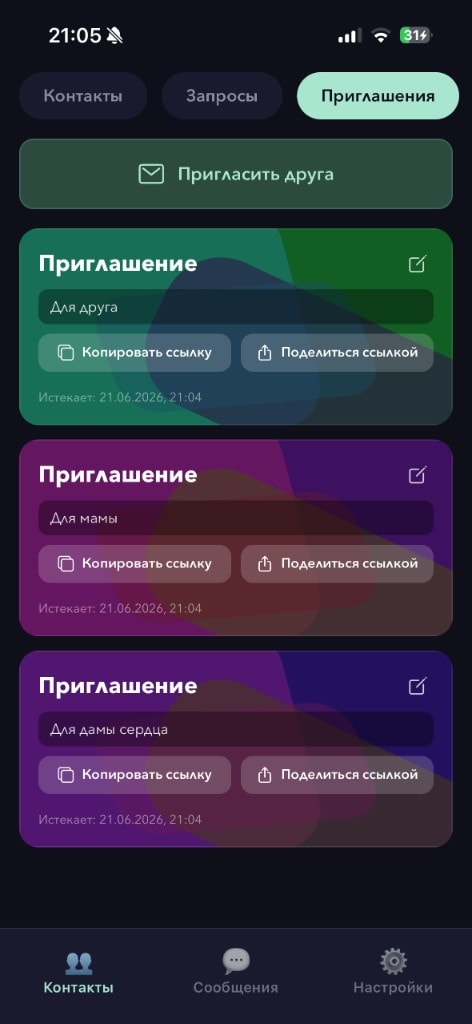 Управление ссылками-приглашениями